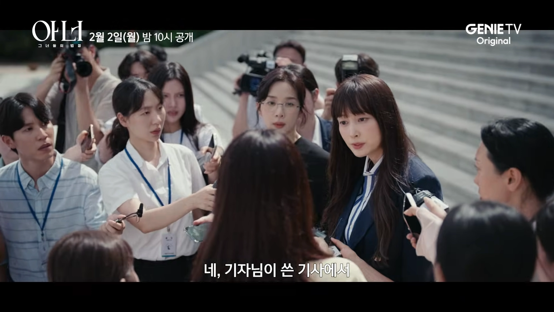 지니 TV 오리지널 ‘아너: 그녀들의 법정’ 하이라이트 영상 중 한 장면