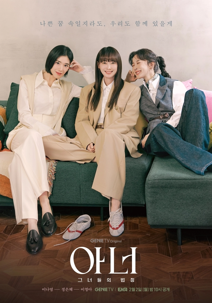 지니 TV 오리지널 ‘아너: 그녀들의 법정’ 포스터
