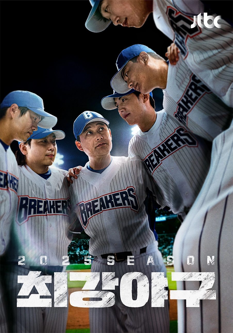 JTBC ‘최강야구’ 포스터