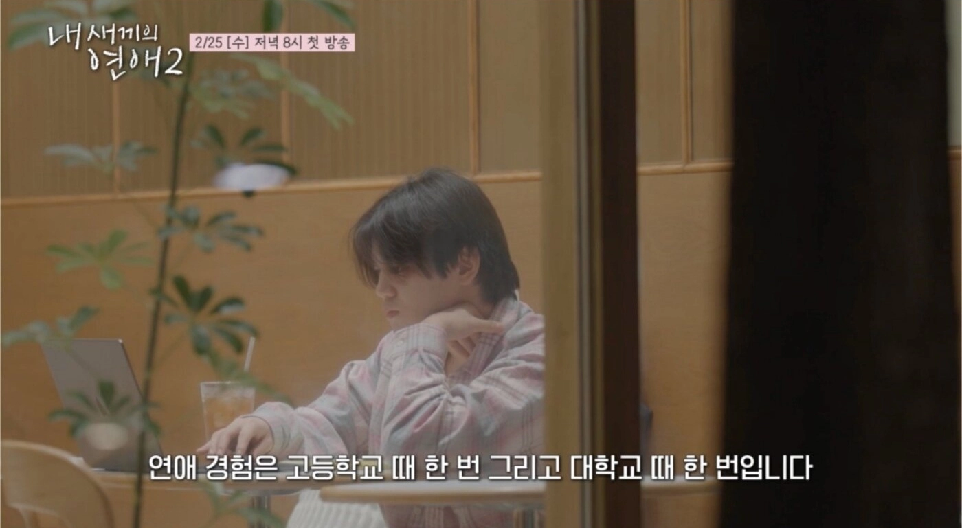 ‘내 새끼의 연애2’