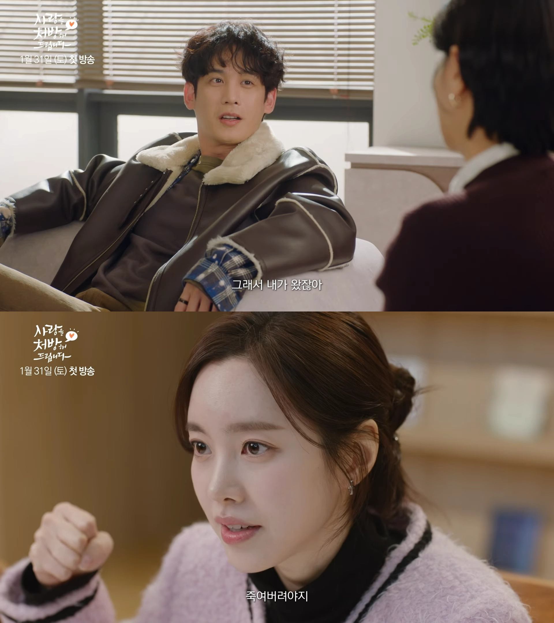 ‘사랑을 처방해 드립니다’ 예고편 갈무리. KBS 2TV