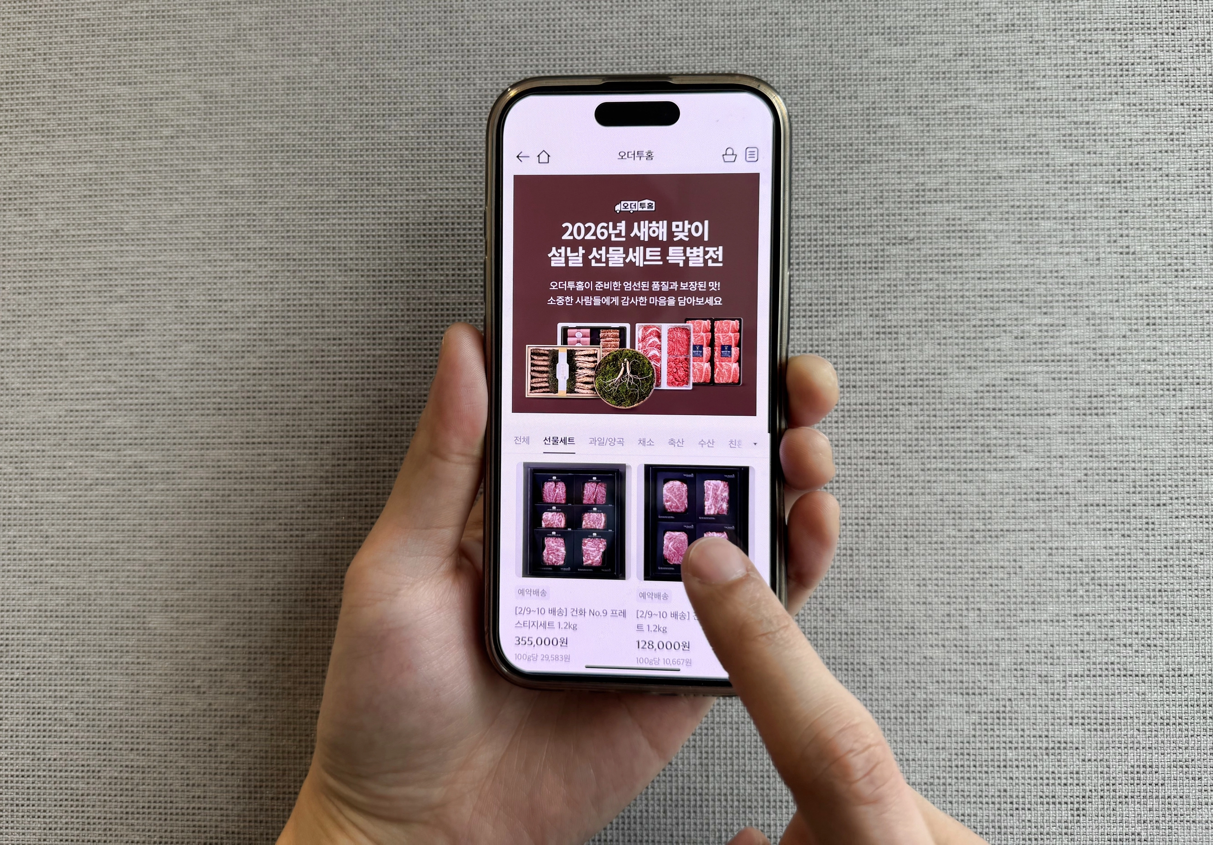 ‘오더투홈’ 앱 화면.