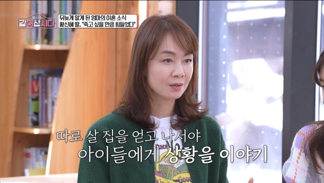 KBS 1TV ‘황신혜의 같이 삽시다’  방송화면