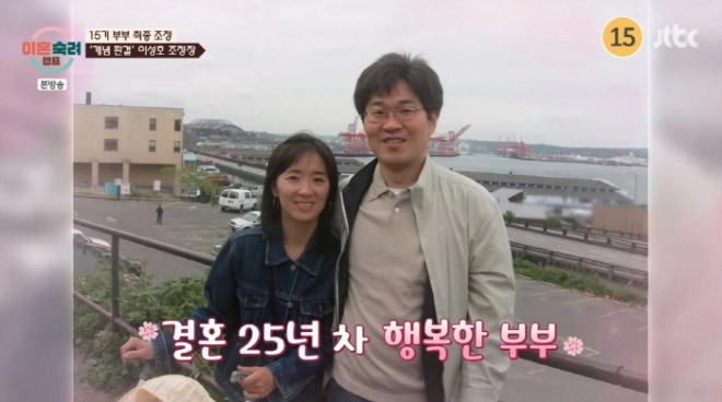 사진=JTBC ‘이혼숙려캠프’ 캡처