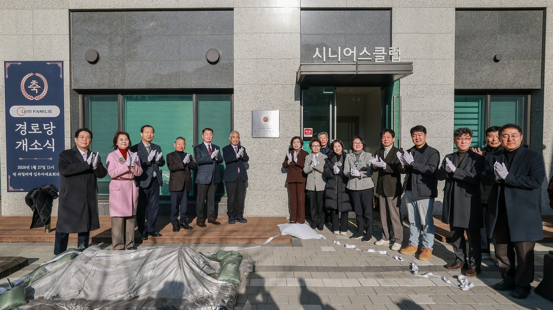 신계용 과천시장(오른쪽 맨앞)이 27일 린파밀리에(S8) 경로당 현판 제막식 후 주민들과 기념 촬영을 하고 있다.(과천시 제공)