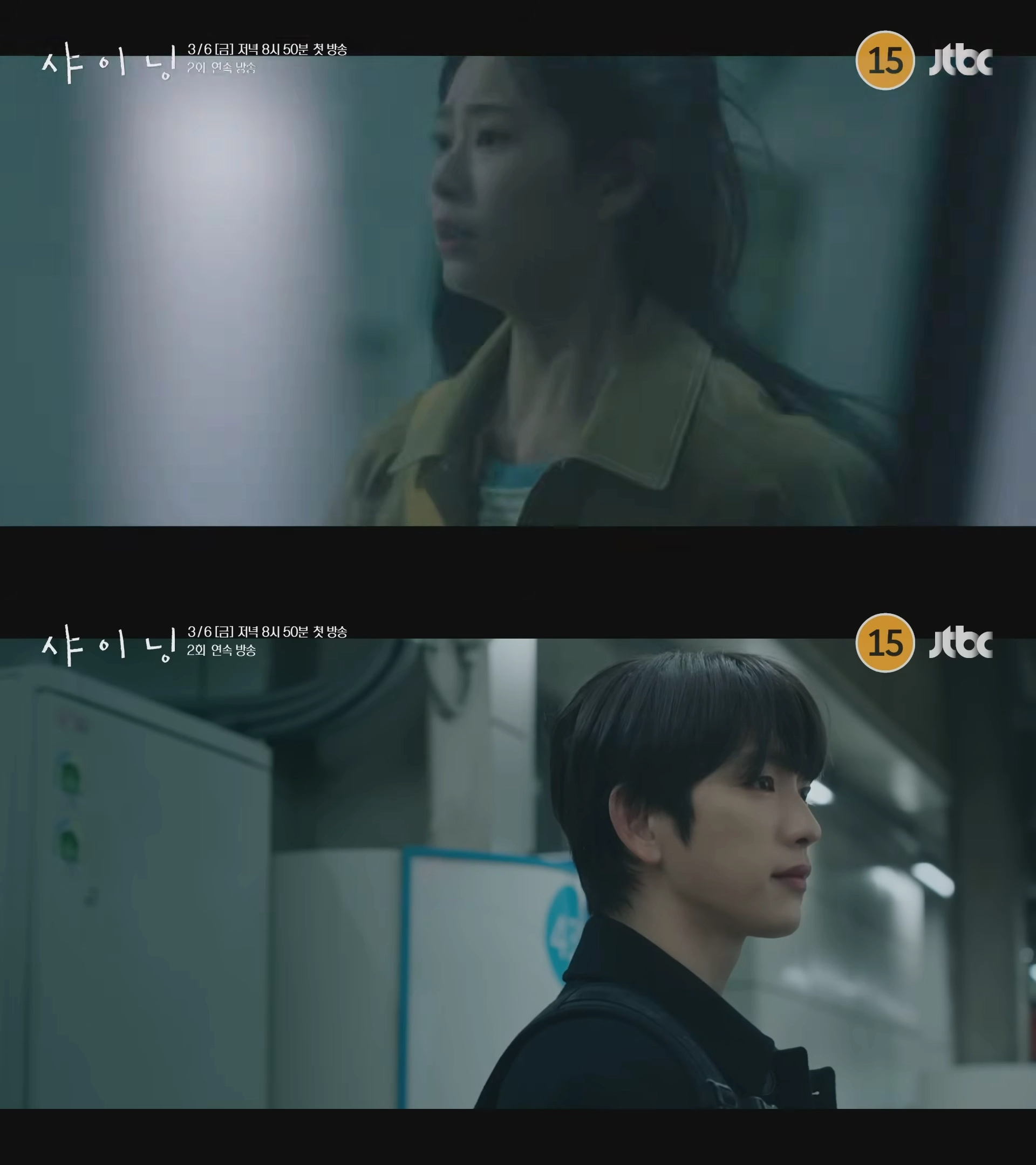 JTBC ‘샤이닝’ 1차 티저 영상 갈무리