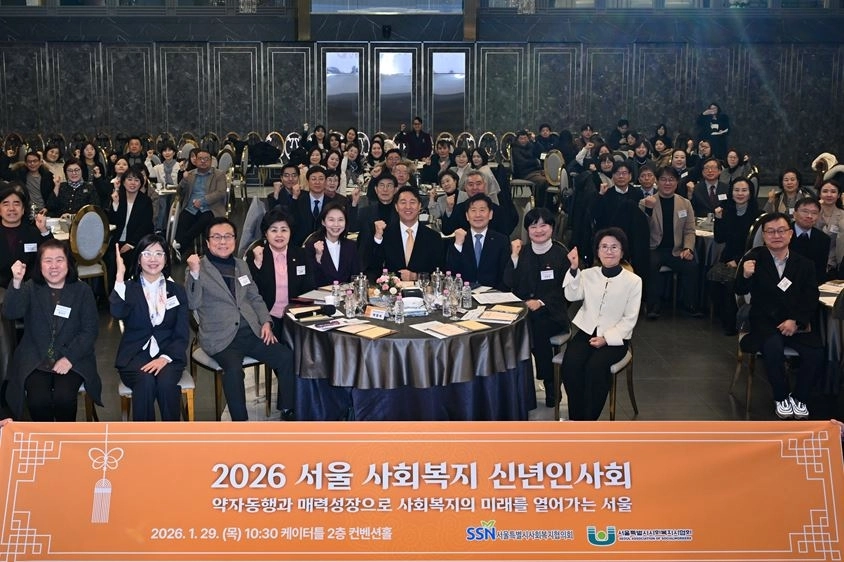 지난 29일 열린 ‘2026 서울 사회복지 신년인사회’에서 참석자들이 기념촬영을 하고 있다.