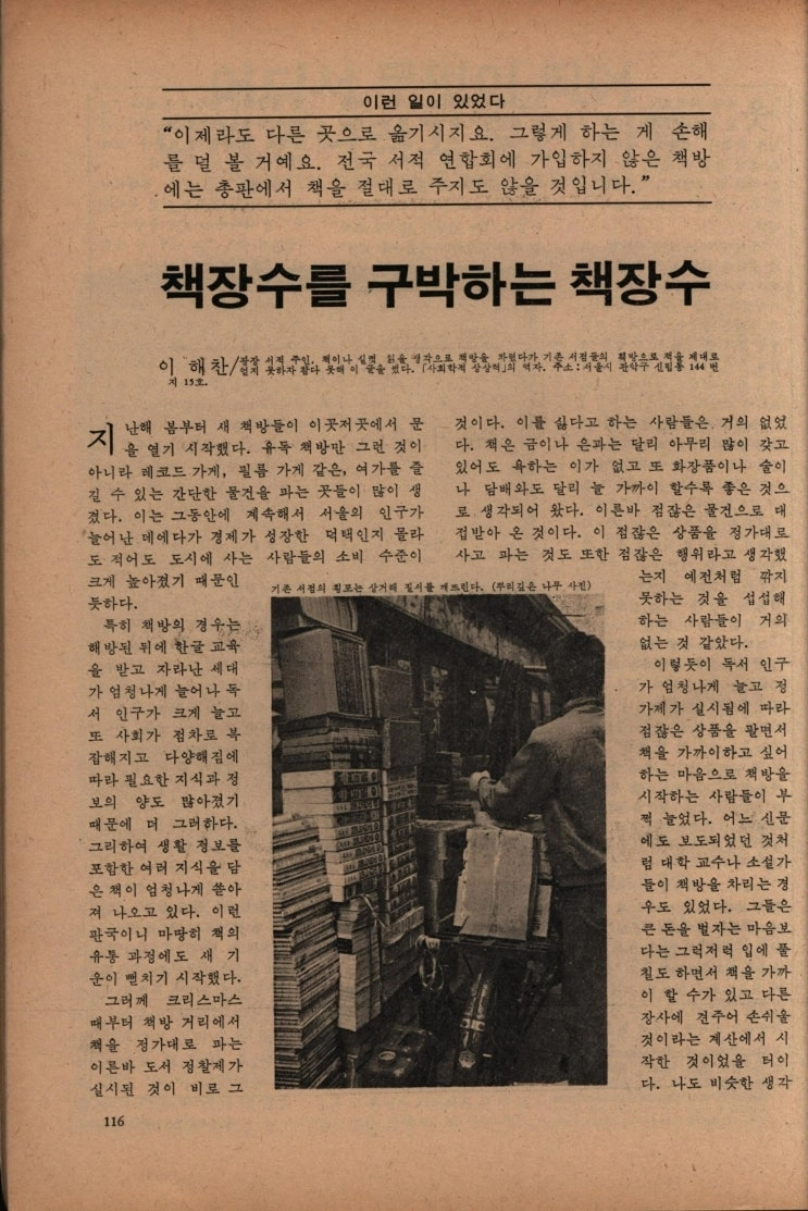고 이해찬 전 국무총리가 광장서적을 운영하던 시절 월간지 ‘뿌리깊은나무’ 1979년 1월호에 쓴 글 캡처본