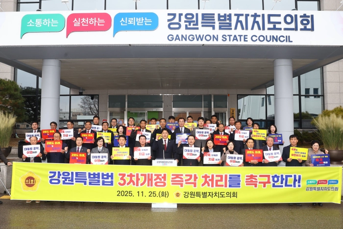 강원도의회는 지난해 11월 25일 강원특별법 3차 개정을 촉구하는 결의대회를 가졌다. 강원도의회 제공