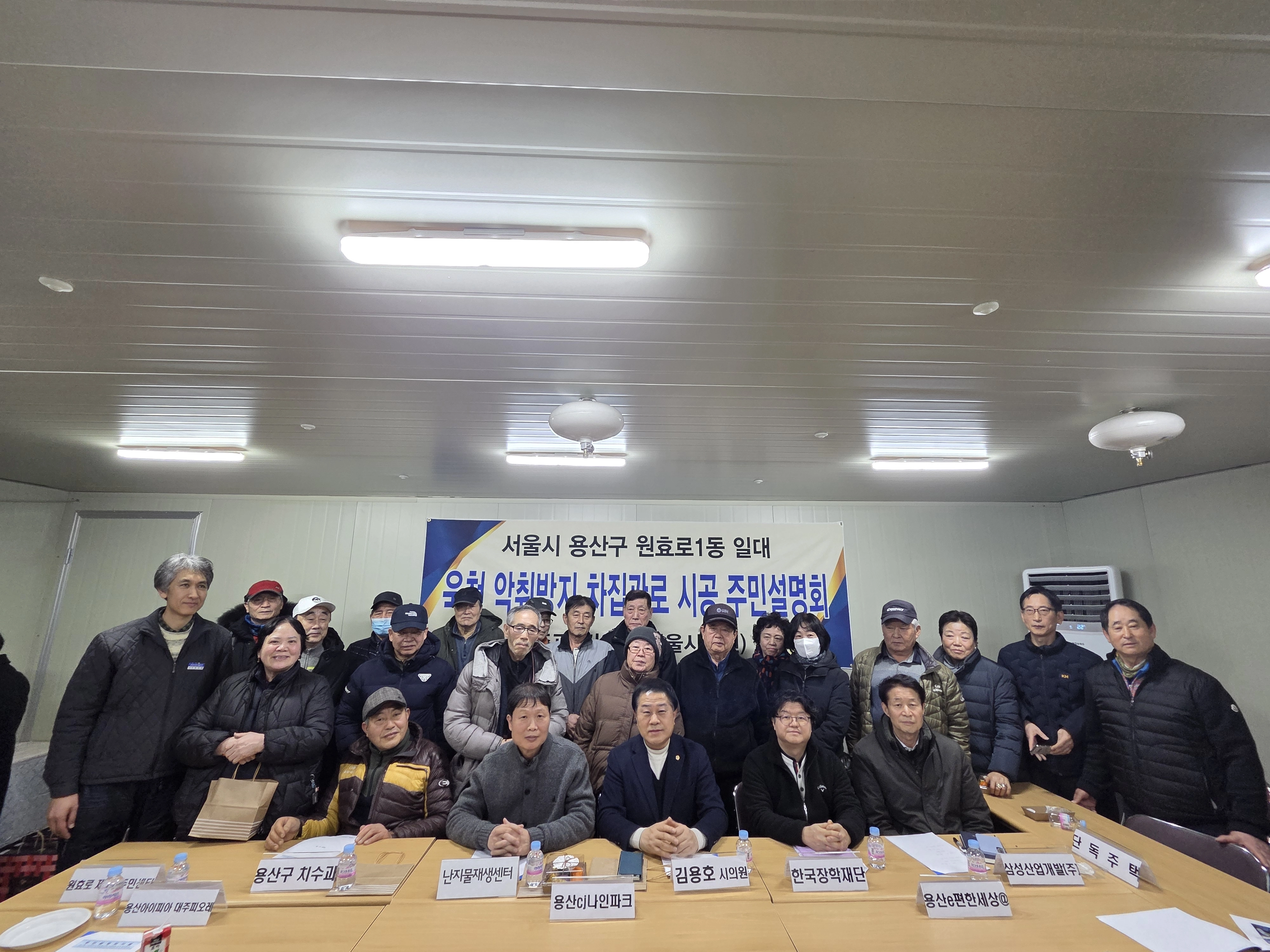 지난 29일 원효로1동 인근 장학재단 현장사무실에서 개최된 ‘욱천 악취 민원 해결을 위한 주민설명회’에 장학재단 회의실에서 열린 ‘욱천 악취 민원 해결을 위한 주민설명회’에 참석한 김용호 서울시의원(앞줄 중앙)이 관계자 및 주민들과 함께 기념촬영을 하고 있다.