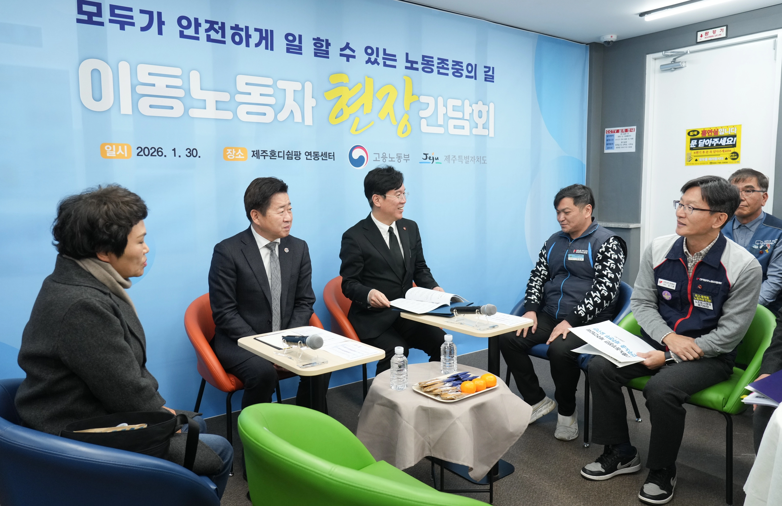 김영훈(왼쪽부터 세번째) 고용노동부 장관과 오영훈 제주지사가 30일 오후 이동노동자 쉼터 ‘제주 혼디쉼팡 연동센터’에서 ‘이동노동자 건강권 및 안전권 확보를 위한 현장 간담회’를 열고 있다. 제주도 제공