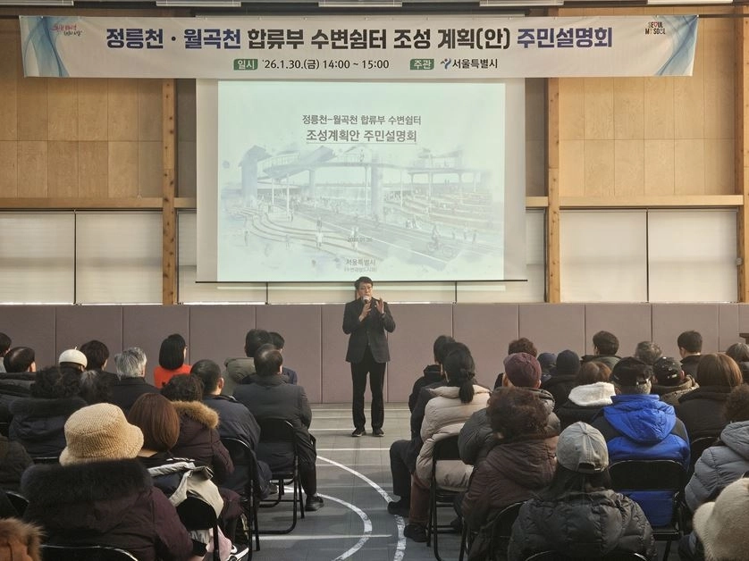 정릉천 월곡천 합류부 수변쉼터 조성 사업 주민설명회