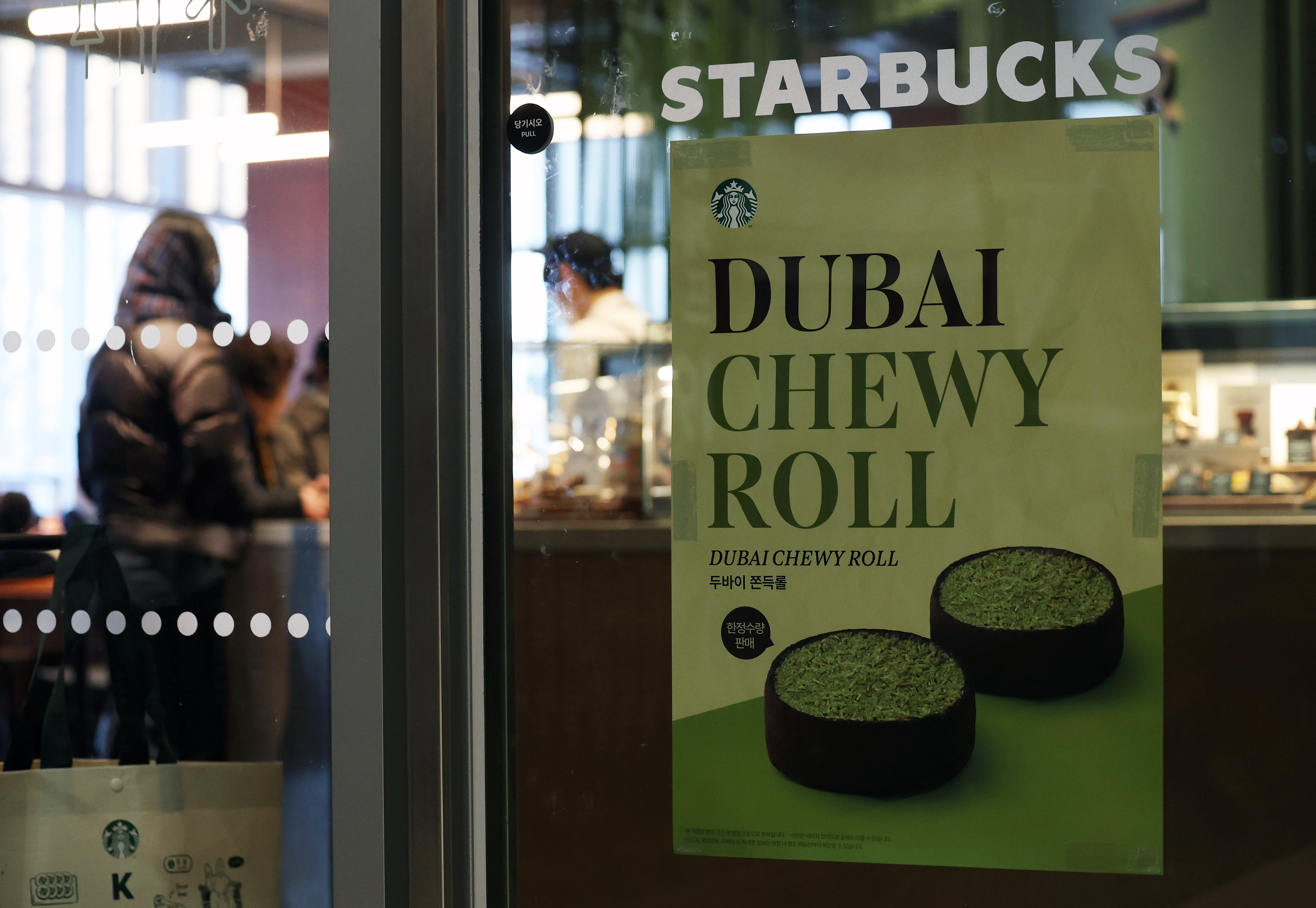 ‘두쫀쿠(두바이쫀득쿠키)’ 열풍이 뜨거운 가운데 30일 오전 ‘두바이쫀득롤’ 판매를 시작한 서울 종로구 스타벅스 리저브 광화문점에 한정판매 안내문이 붙어 있다. 2026.1.30. 뉴스1