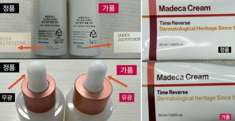 동국제약 센텔리안24 위조 제품 유통 주의. 동국제약 제공