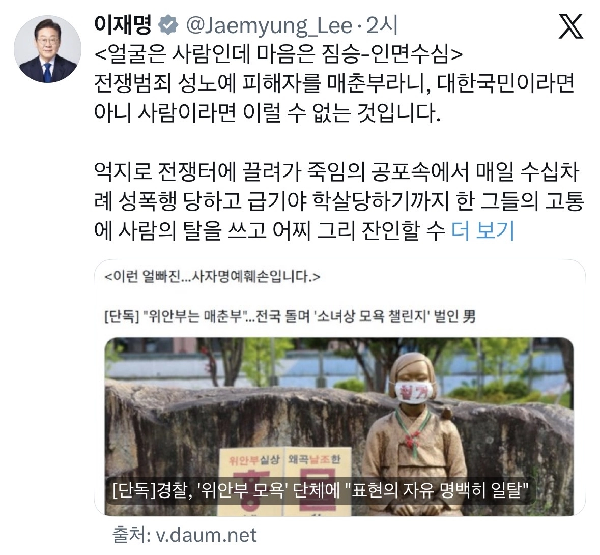 이재명 대통령 위안부 피해자 모욕 단체 재차 비판. 이 대통령 엑스 캡처