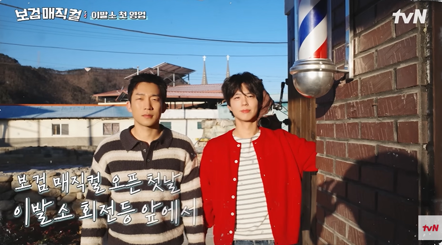 tvN ‘보검 매직컬’ 방송화면