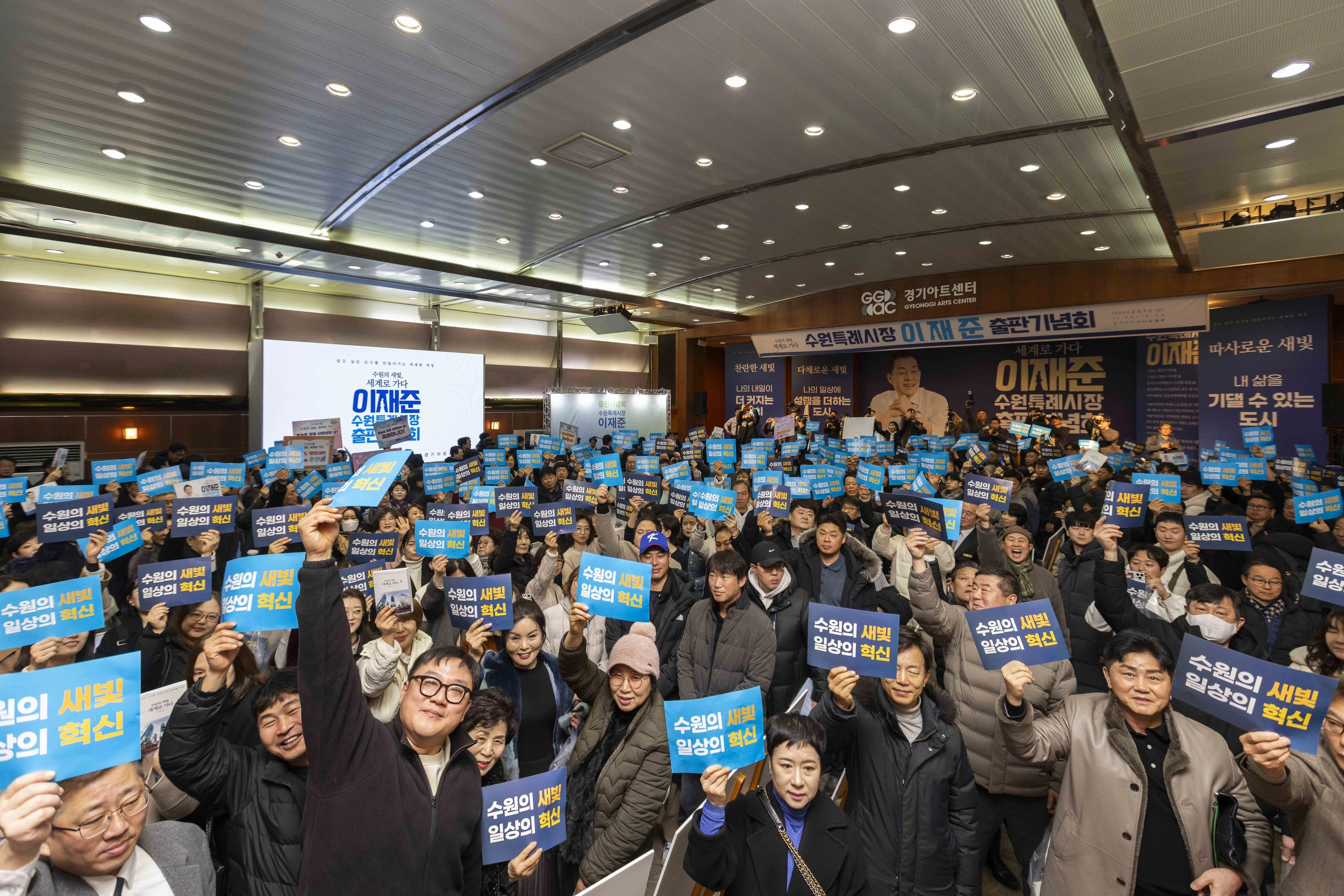 1일 열린 이재준 수원시장 출판기념회에 참석한 시민들이 기념 촬영을 하고 있다.