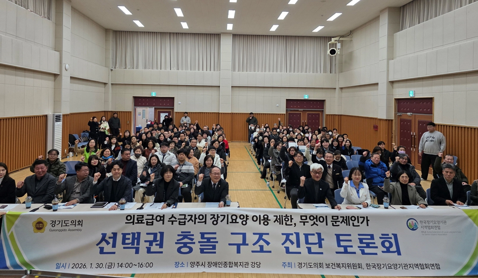 박재용 의원이 토론회에 참석한 관계자들과 함께 화이팅을 외치며 기념촬영을 하고 있다.(사진=경기도의회)