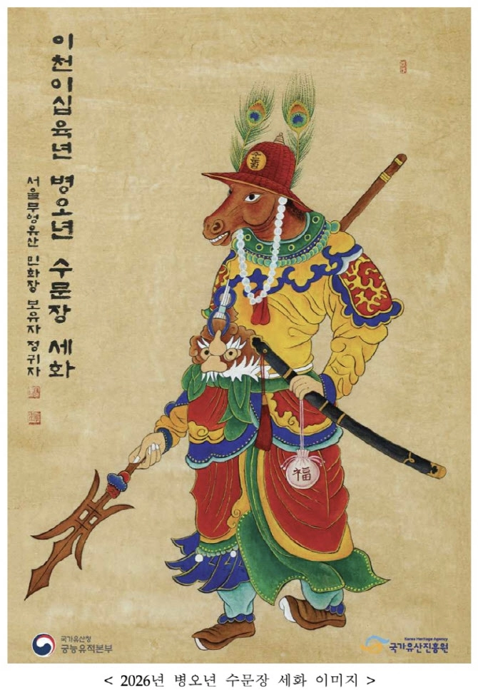 서울시 무형유산 민화장 정귀자씨가 ‘십이지신 붉은 말 수문장’이라는 주제로 제작한 세화.
국가유산청 제공