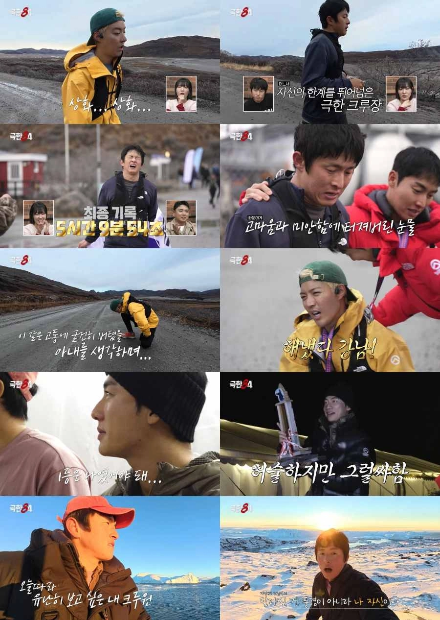 MBC ‘극한84’ 방송화면