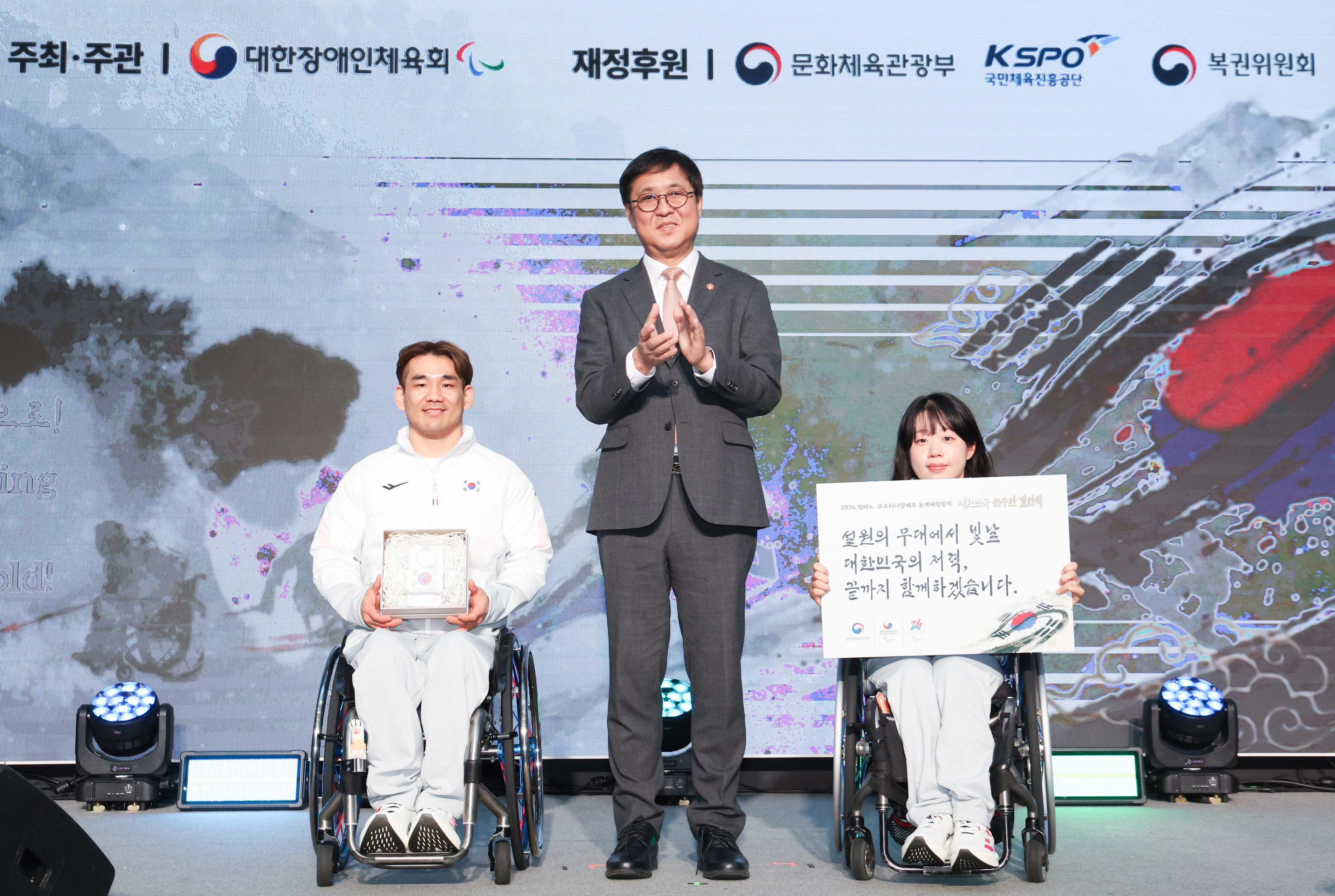 최휘영(가운데) 문화체육관광부 장관과 이용석(오른쪽), 김윤지가 2일 오후 서울 송파구 서울 올림픽 파크텔에서 열린 2026 밀라노·코르티나담페초 동계패럴림픽 대한민국 선수단 결단식에서 격려물품을 전달받은 뒤 기념촬영 하고 있다. 2026.2.2 뉴시스