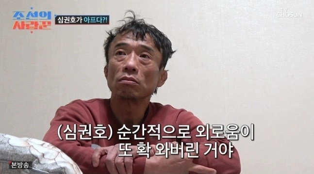 TV조선 예능 ‘조선의 사랑꾼’ 방송화면 캡처