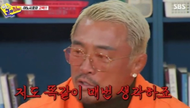 SBS TV ‘아니 근데 진짜!’ 방송화면