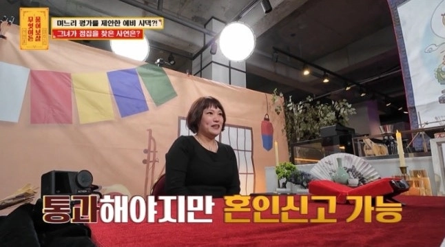 KBS조이 예능 ‘무엇이든 물어보살’ 방송화면 캡처