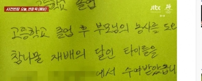 JTBC ‘사건반장’ 방송화면 캡처