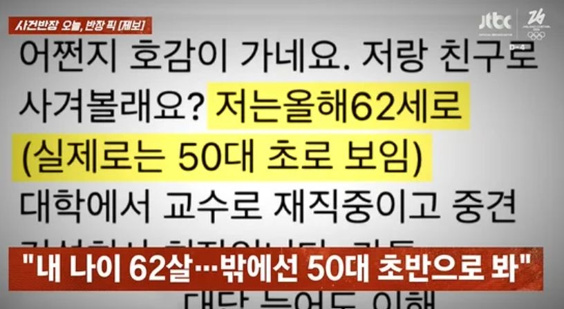 JTBC ‘사건반장’ 캡처
