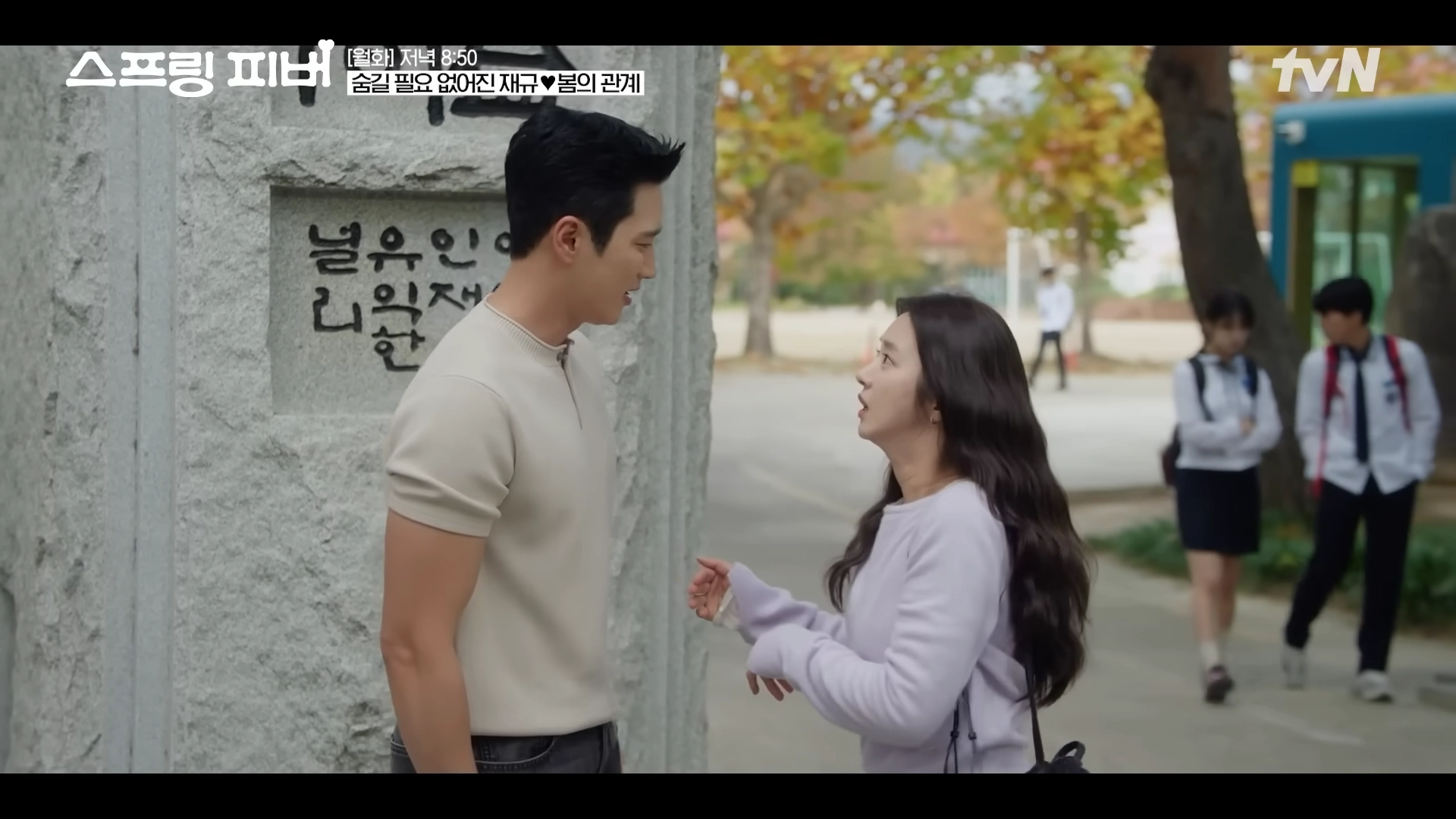 tvN ‘스프링 피버’ 방송화면