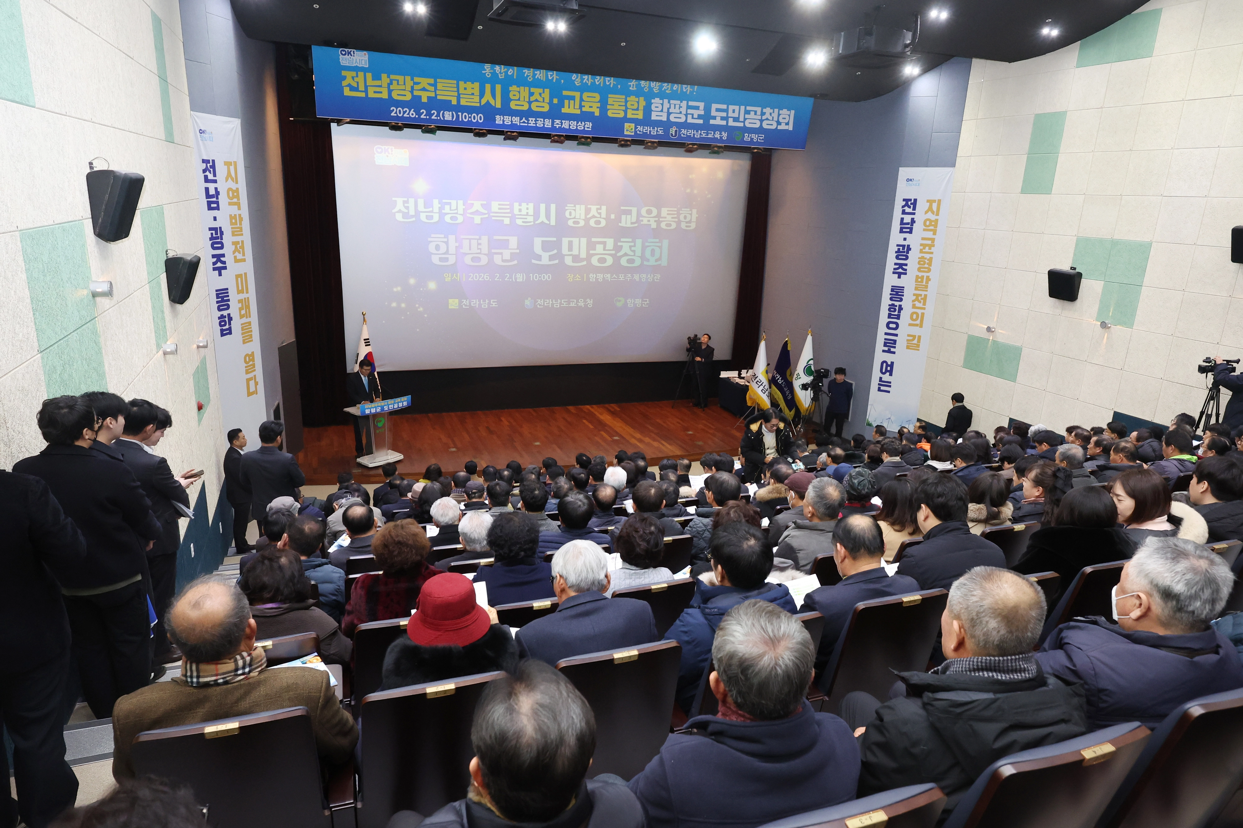 전남광주특별시 행정통합 함평 공청회 개최  지난 2일 오전 전남 함평군 엑스포공원 주제영상관에서 전남광주특별시 행정통합 함평군 도민공청회가 열리고 있다. 2026.2.2. 연합뉴스