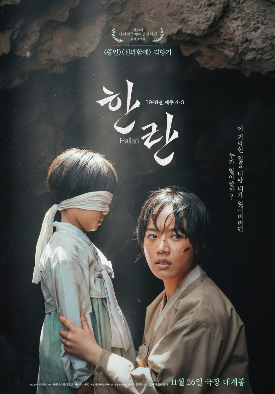 영화 ‘한란’ 포스터. 트리플픽쳐스 제공
