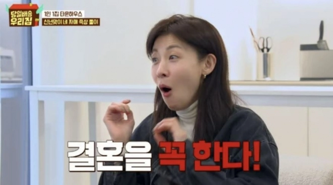 JTBC ‘당일배송 우리집’ 방송캡처