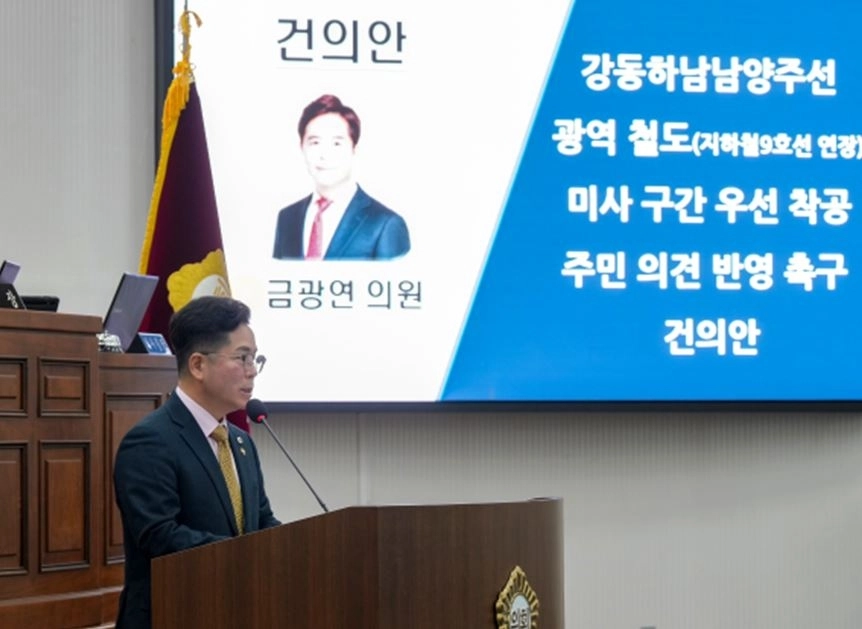 하남시의회 금광연 의장이 지난 3일 하남시의회 본회의장에서 강동하남남양주선 광역철도(지하철 9호선 연장) 미사 구간 우선 착공 주민 의견 반영 촉구 건의 제안설명을 하고있다. 금광연 의장실 제공