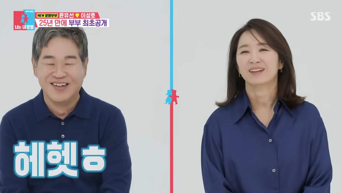 판사 출신 변호사 이성호(왼쪽)와 배우 윤유선. SBS ‘동상이몽2-너는 내 운명’ 방송화면