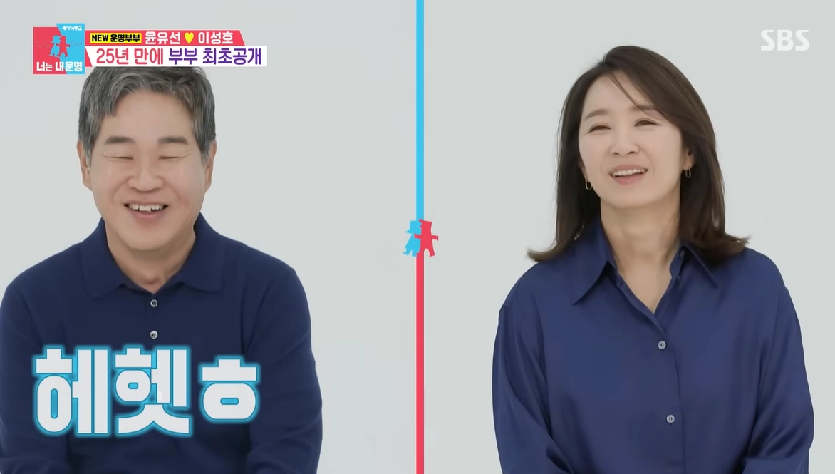 판사 출신 변호사 이성호(왼쪽)와 배우 윤유선. SBS ‘동상이몽2-너는 내 운명’ 방송화면