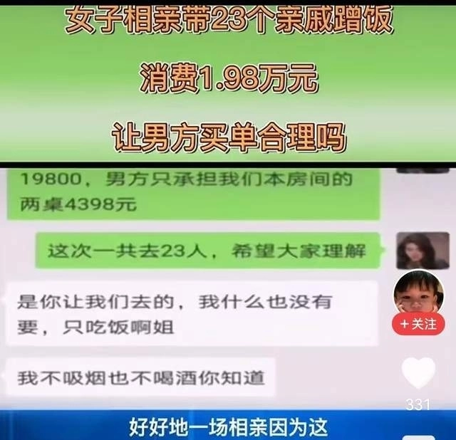 앞서 2020년 중국에서는 맞선 자리에 친인척 23명을 대동해 1만 9800위안(약 340만원)의 식사비를 상대 남성에게 떠넘기려 한 여성이 도마 위에 오른 바 있다. 사진은 당사자들 간 관련 대화. 넷이즈닷컴 자료