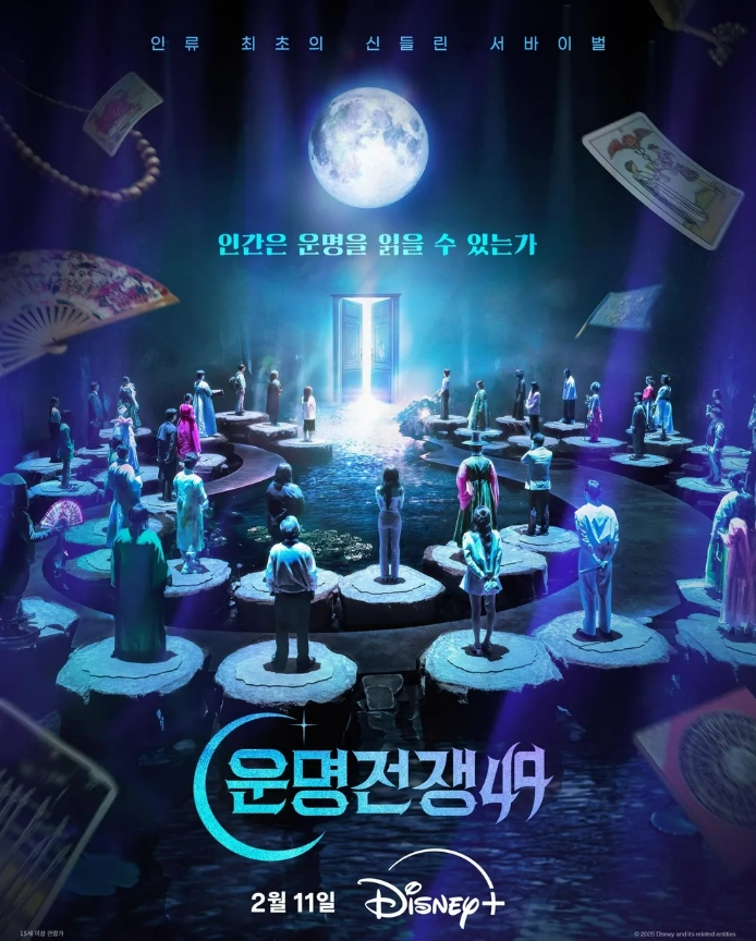 디즈니플러스 ‘운명전쟁49’ 포스터