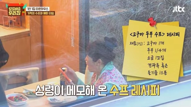 사진=JTBC ‘당일배송 우리집’ 캡처