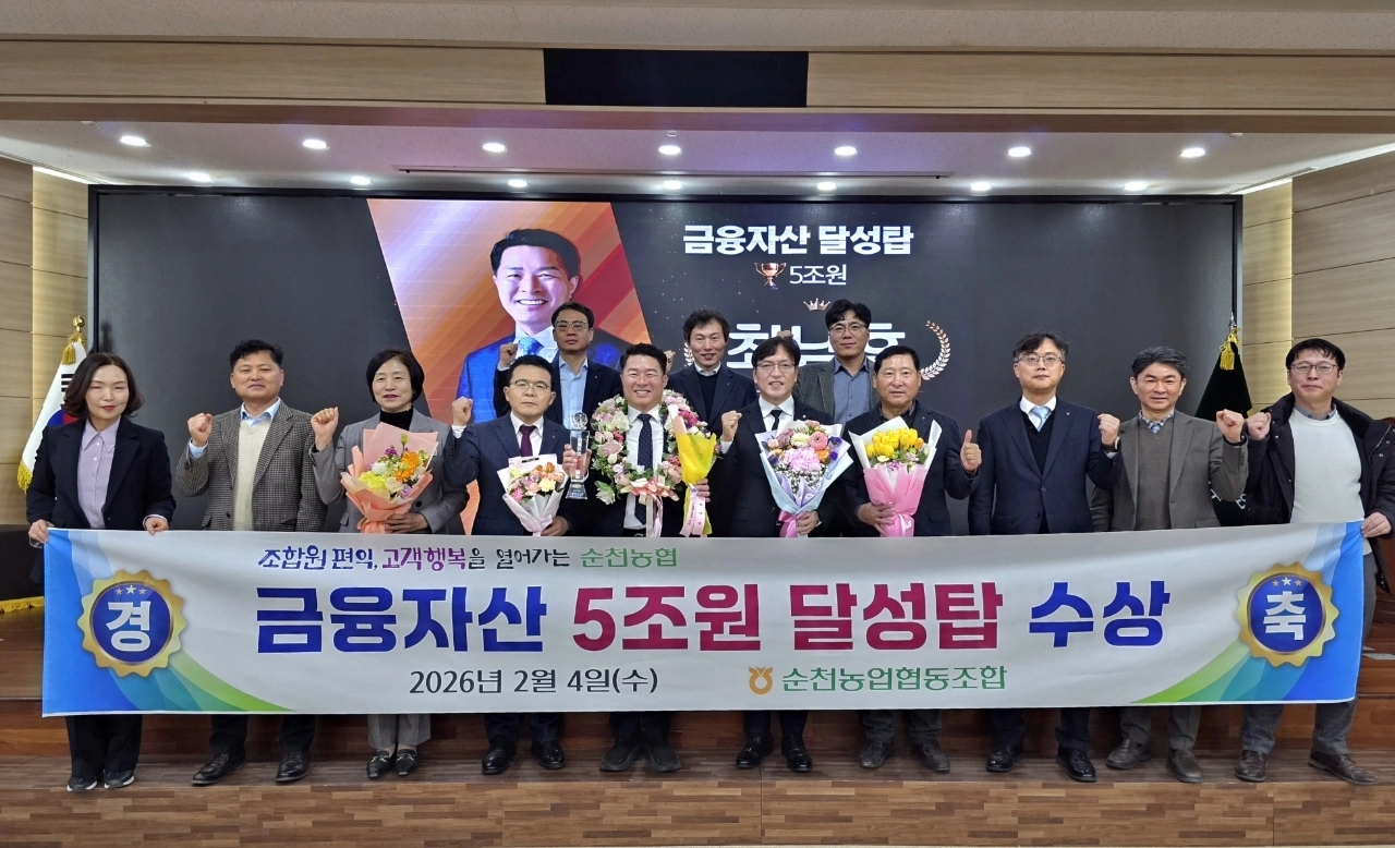 순천농협이 전남 지역 농·축협 최초로 금융자산 5조원 시대를 열었다.