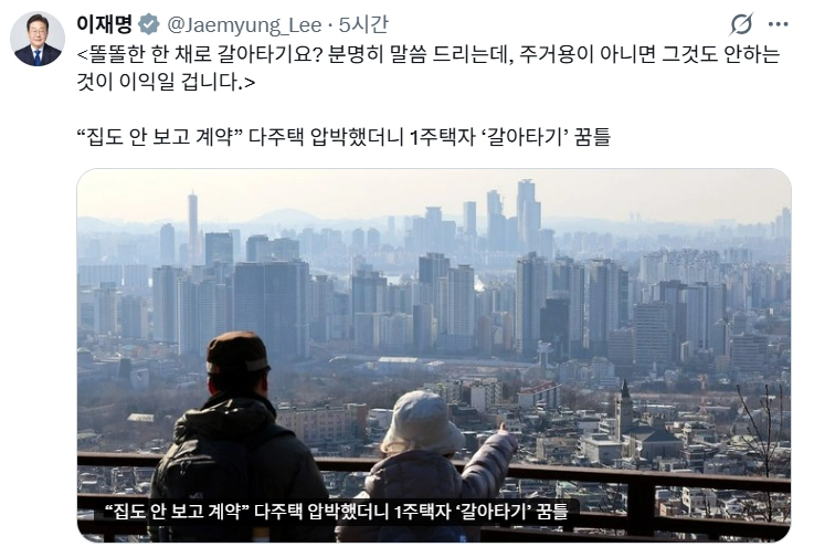 이재명 대통령이 5일 오전 1시쯤 엑스(옛 트위터) 계정에 올린 게시물.