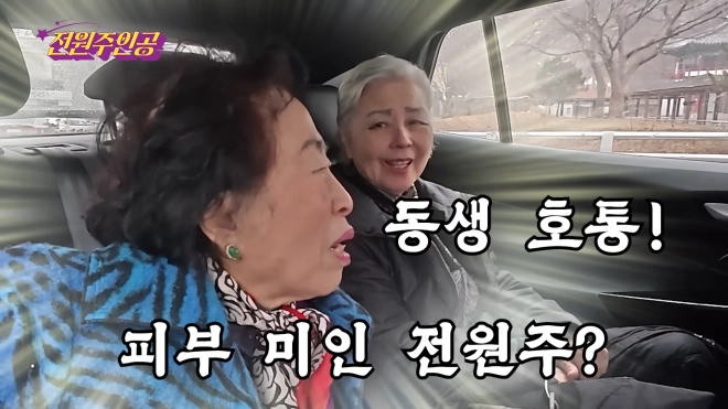 유튜브 ‘전원주_전원주인공’ 전원주, 서우림.
