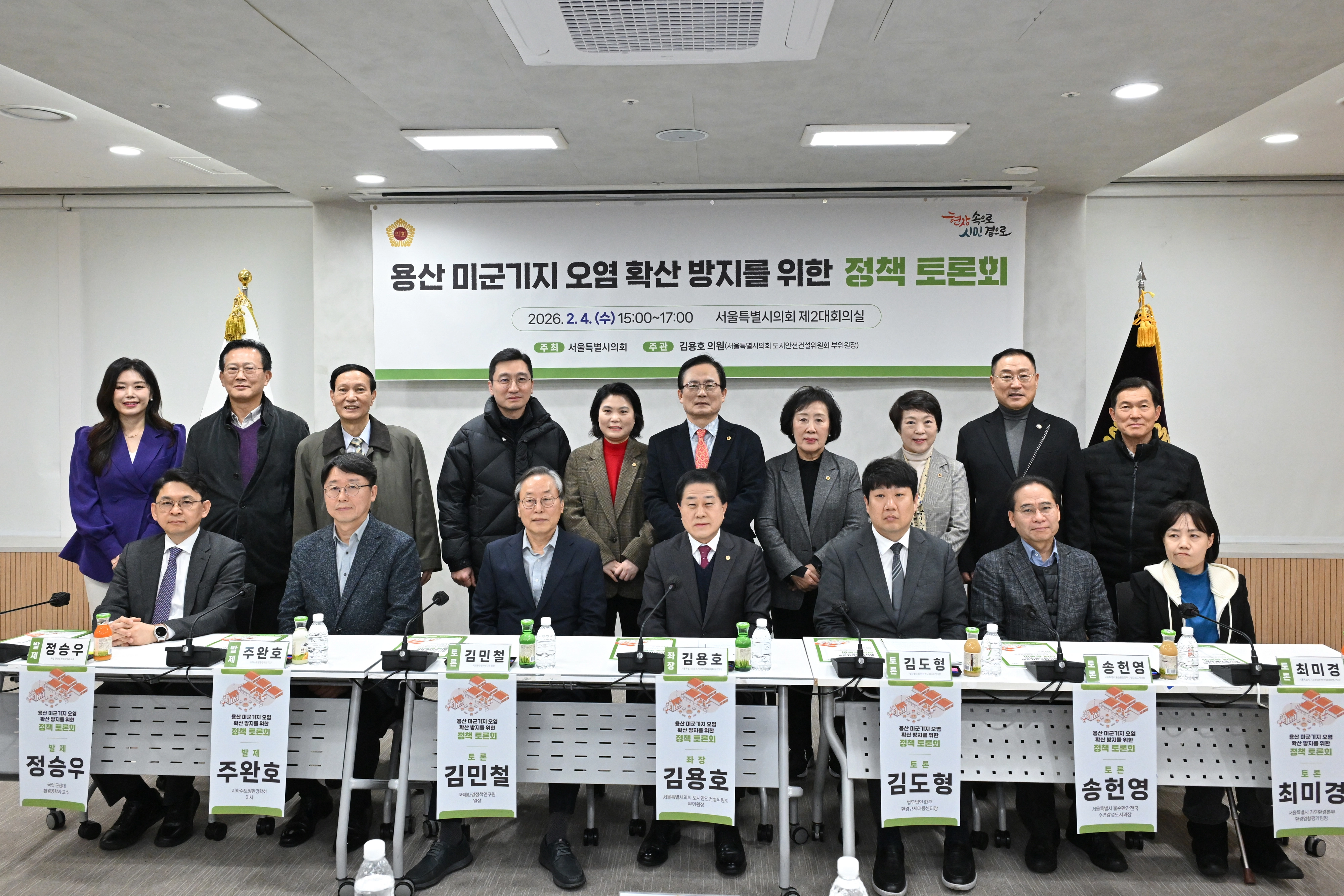 지난 4일 서울시의회 별관 제2대회의실에서 ‘용산 미군기지 오염 확산 방지, 시민 건강 보호를 위한 대응 방안 마련 토론회’를 개최한 김용호 서울시의원(앞줄 중앙)이 발제자, 토론자 등 내외빈과 단체 기념촬영을 하고 있다.