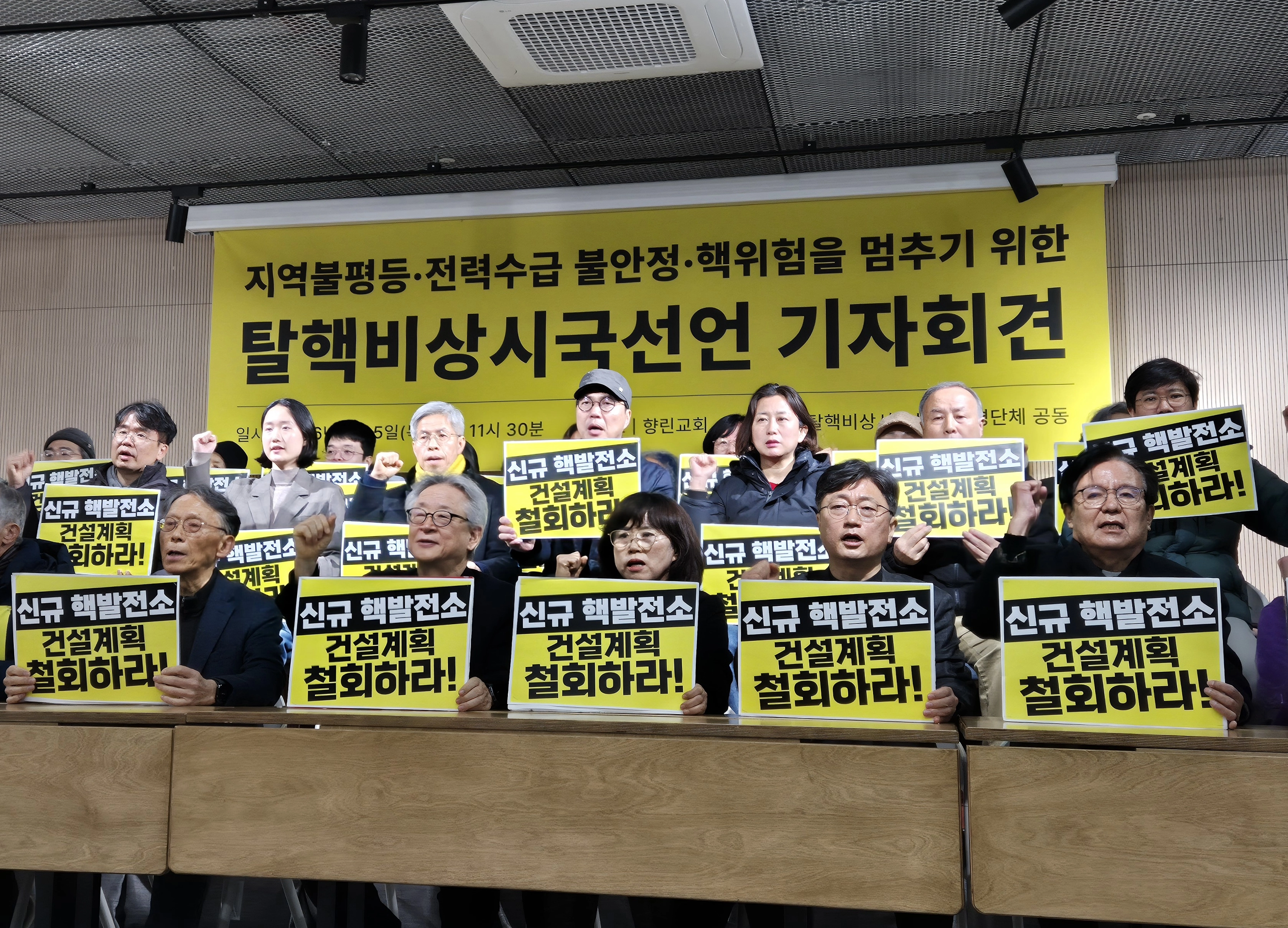 탈핵비상시국선언 기자회견에 참석한 참가자들이 “탈핵”을 외치고 있다. 반영윤 기자