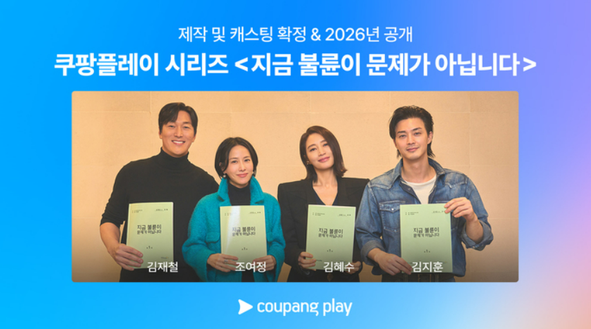 쿠팡플레이 제공