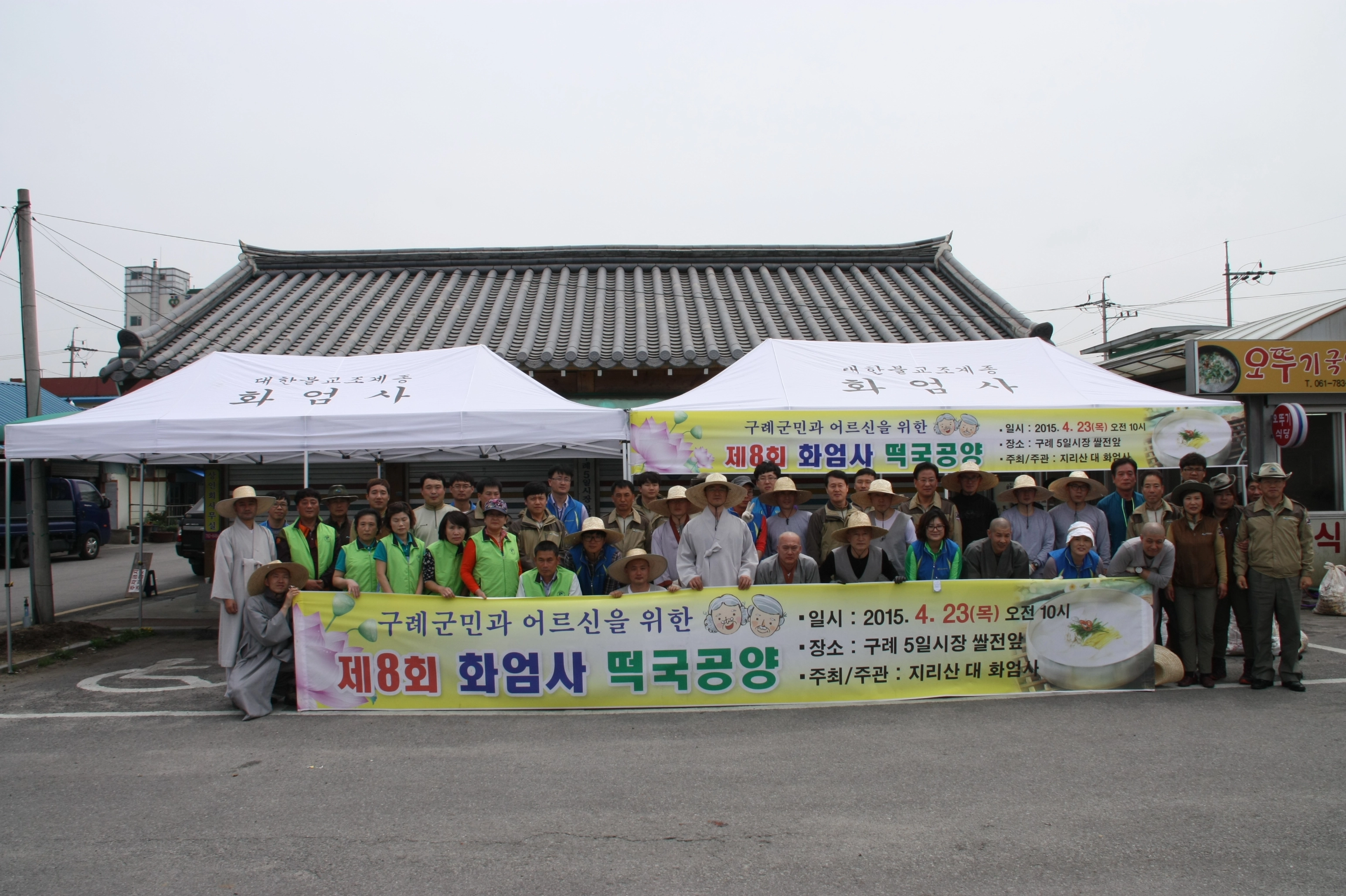 화엄사가 오는 13일 구례 오일장에서 지역 상인과 취약계층을 위한 ‘구례온’ 구례 지역사회 온기나눔 행사를 갖는다.