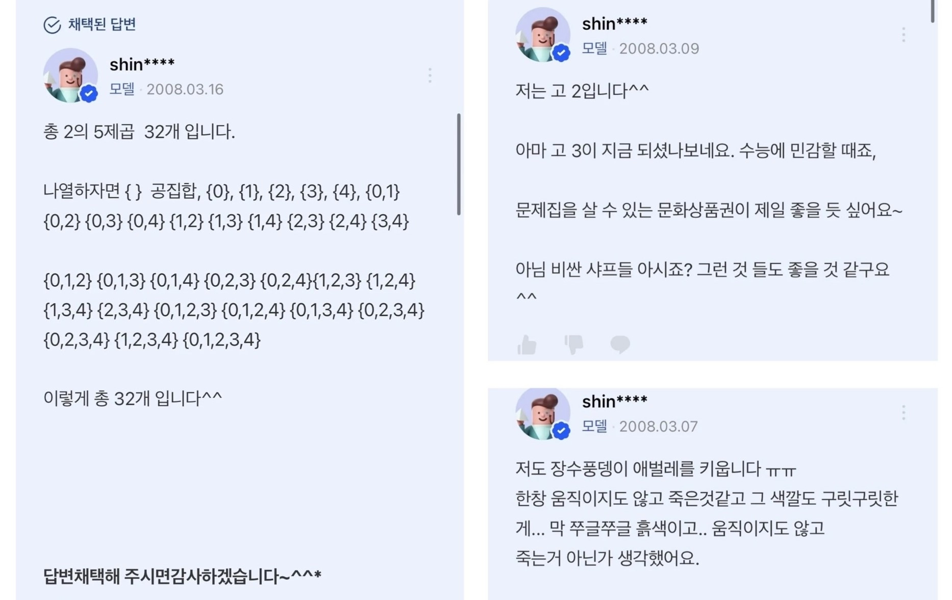 모델 신재은의 2008년 네이버 지식인 답변 일부. 신재은 인스타그램 캡처