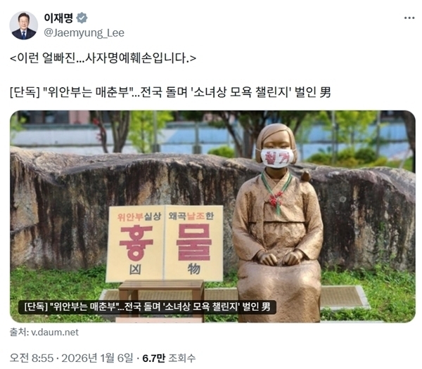 이재명 대통령이 지난달 6일 올린 엑스 게시물.