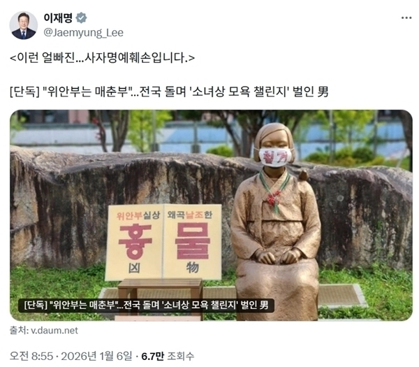 이재명 대통령이 지난달 6일 올린 엑스 게시물.